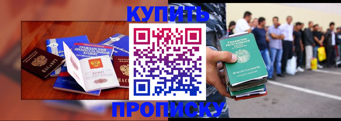 прописка для школы в Казани