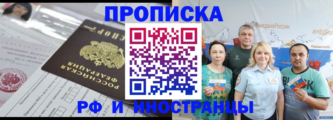 прописка законно в Казани