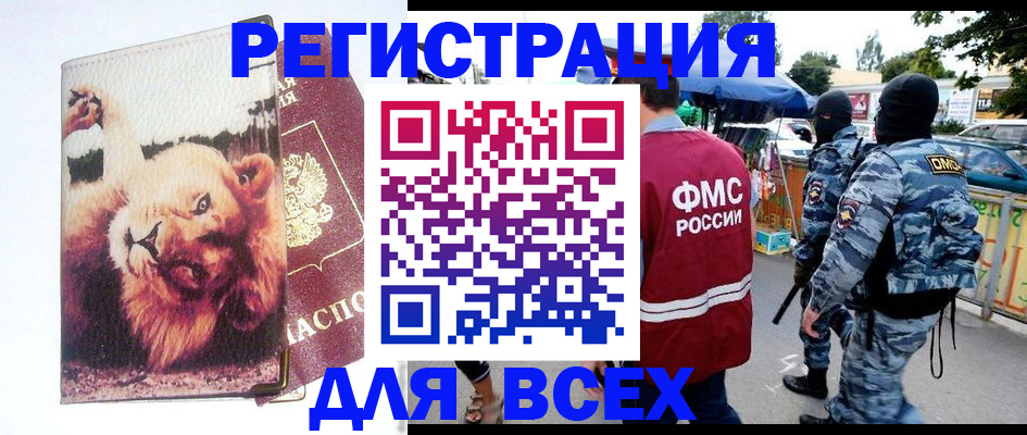 временная регистрация для всех в Казани